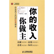 你的收入你做主