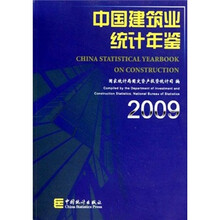 中国建筑业统计年鉴2009