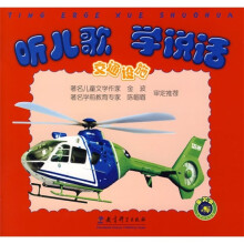 听儿歌 学说话：交通设施