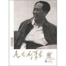 经典珍藏作品：走近毛泽东