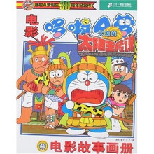 电影哆啦A梦：大雄的太阳王传说