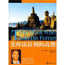 卖掉法拉利的高僧
