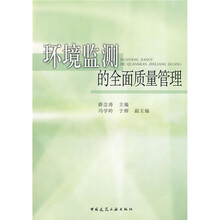 环境监测的全国质量管理