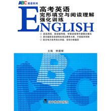 高考英语完形填空与阅读理解强化训练