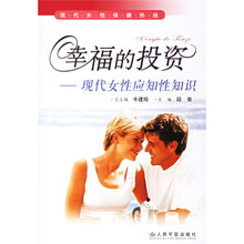 幸福的投资：现代女性应知性知识