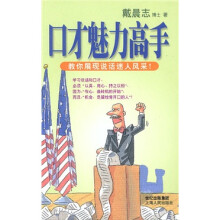 口才魅力高手