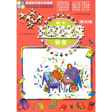 高中五星级题·物理(课改版)