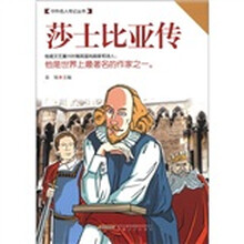 莎士比亚传
