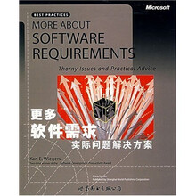 MORE ABOUT SOFTWARE REQUIREMENTS 更多软件需求实际问题解决方法