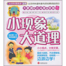 大眼睛和小马尾游京城6:小现象大道理