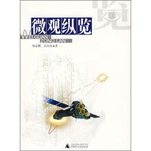 微观纵览