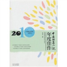 2010中国短篇小说年度佳作