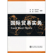 国际贸易实务