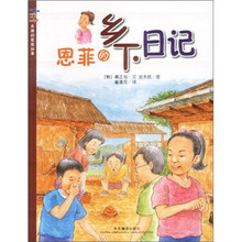 恩菲的乡下日记