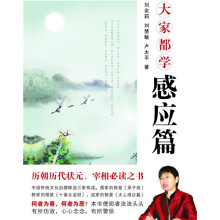 大家都学〈感应篇〉