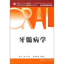 牙髓病学