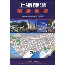 上海旅游随身向导(繁体中文版)