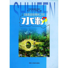 高等学校建筑美术教材：水粉