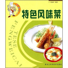 特色风味菜