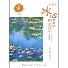 第五届冰心作文奖：高中卷