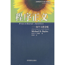 程序正义：向个人的分配