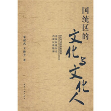国统区的文化与文化人