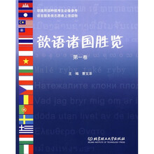 歆语诸国胜览（第1卷）