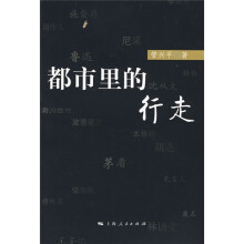 都市里的行走