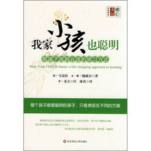 我家小孩也聪明：帮孩子找到合适的学习方式