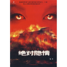 绝对隐情