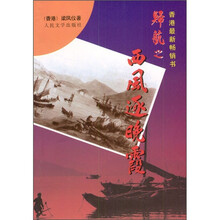 西风逐晚霞