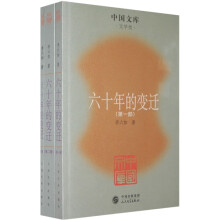 六十年的变迁(1-3)