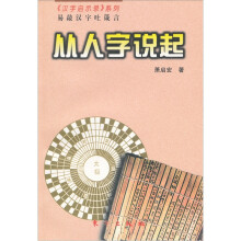 从人字说起