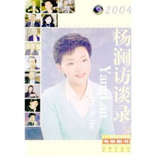 杨澜访谈录