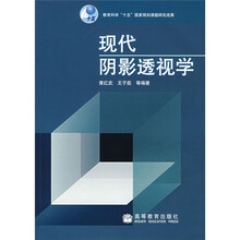 现代阴影透视学