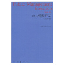 公共管理研究（第9卷）