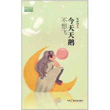 今天天鹅不想飞