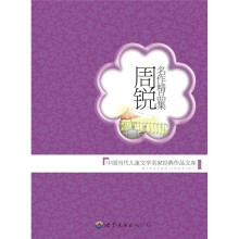 周锐名作精品集