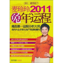 麦玲玲2011兔年运程