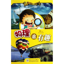 物理也有趣