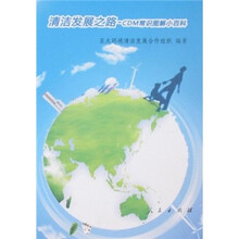 清洁发展之路