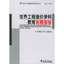 世界工程造价学科教育发展报告