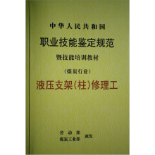煤炭行业：液压支架（柱）修理工