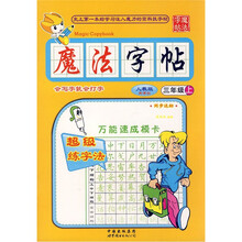 魔法字帖（3年级上）（人教版）