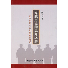 穿越历史的忠奸之辨：庚子事变中“五大臣”被杀研究
