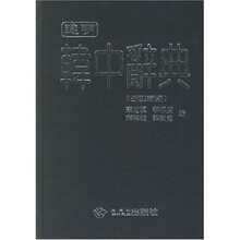 进明韩中辞典（改订新版）