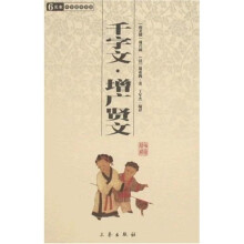 千字文?增广贤文