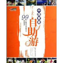 中国家庭自助游：99个最适合家庭旅行的地方