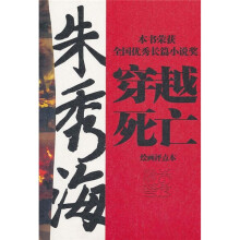 穿越死亡