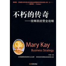 不朽的传奇：玫琳凯经营全攻略